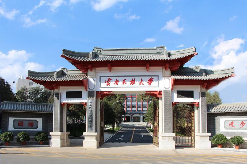云南民族大学附属中学（初中部）图片